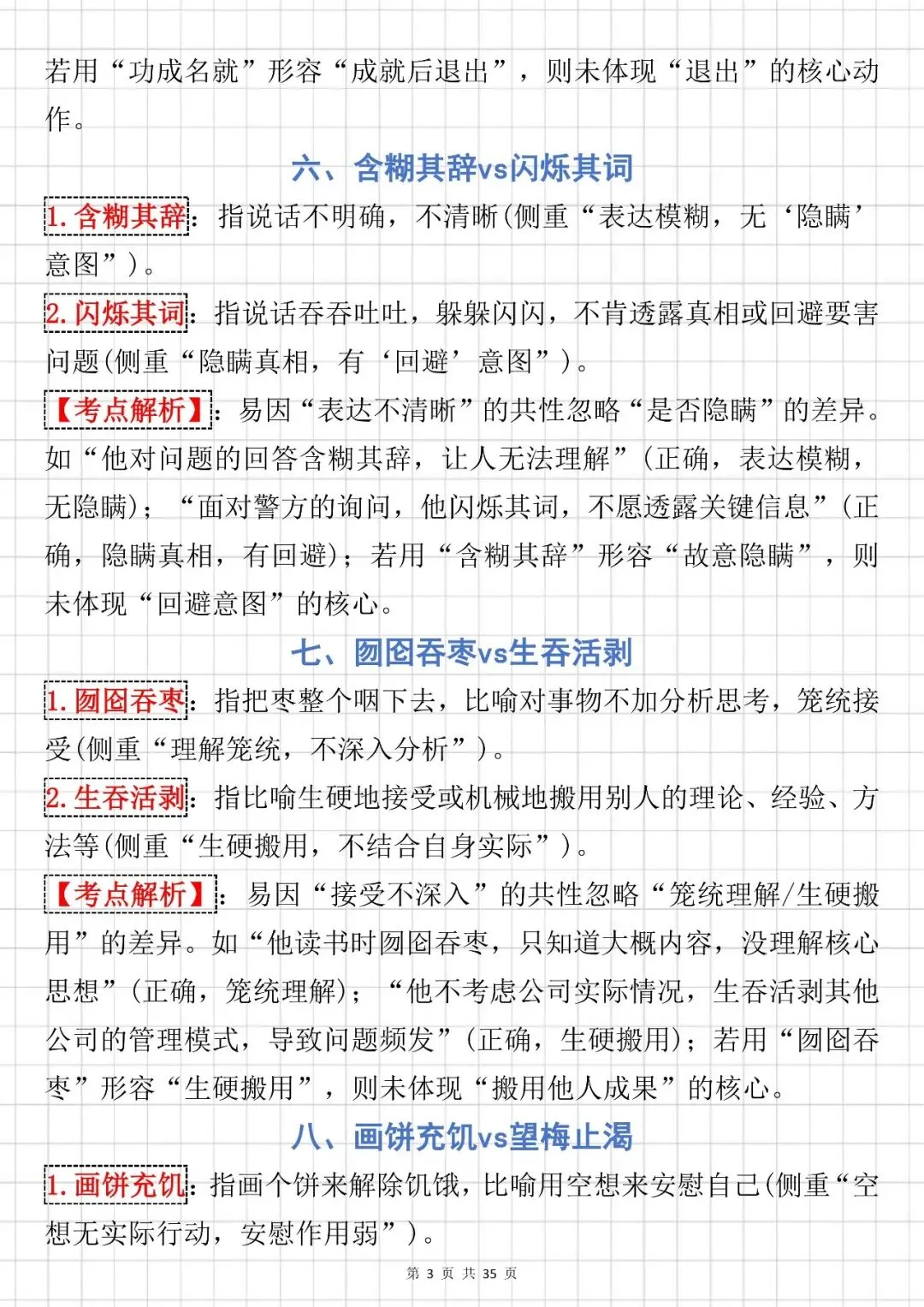 中考语文提分技巧【成语辨析大全】,可打印 快收藏 第3张