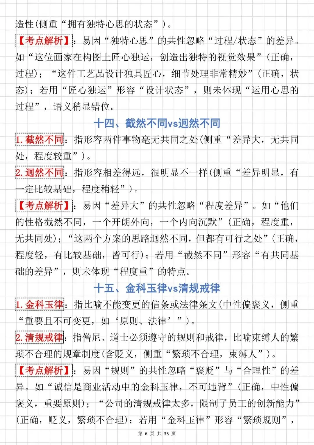 中考语文提分技巧【成语辨析大全】,可打印 快收藏 第5张