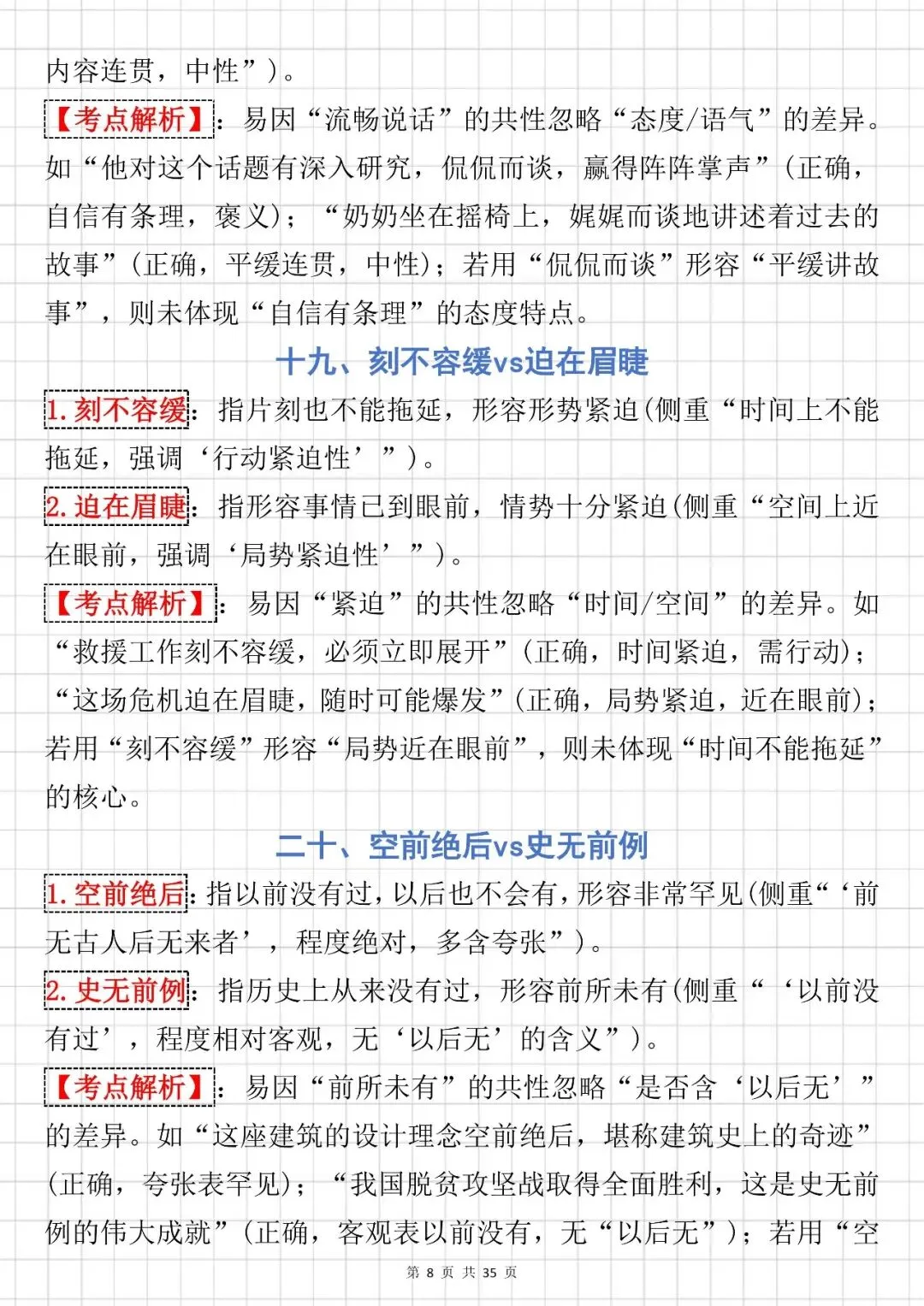 中考语文提分技巧【成语辨析大全】,可打印 快收藏 第7张