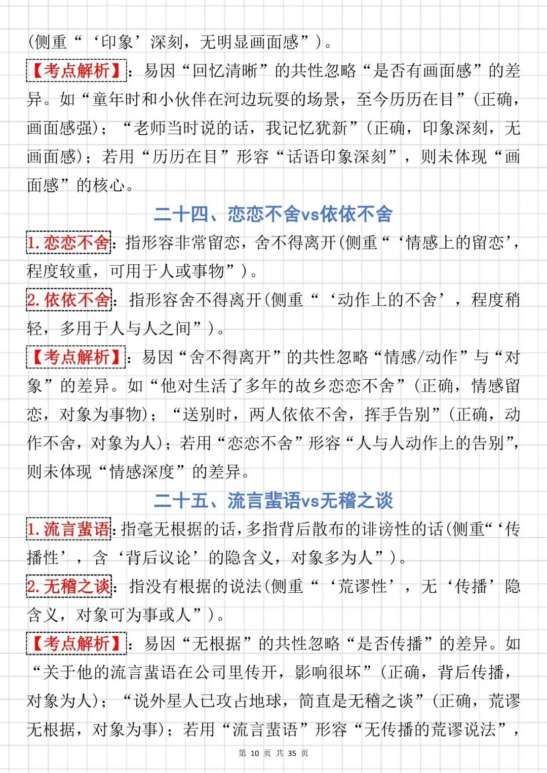 中考语文提分技巧【成语辨析大全】,可打印 快收藏 第9张