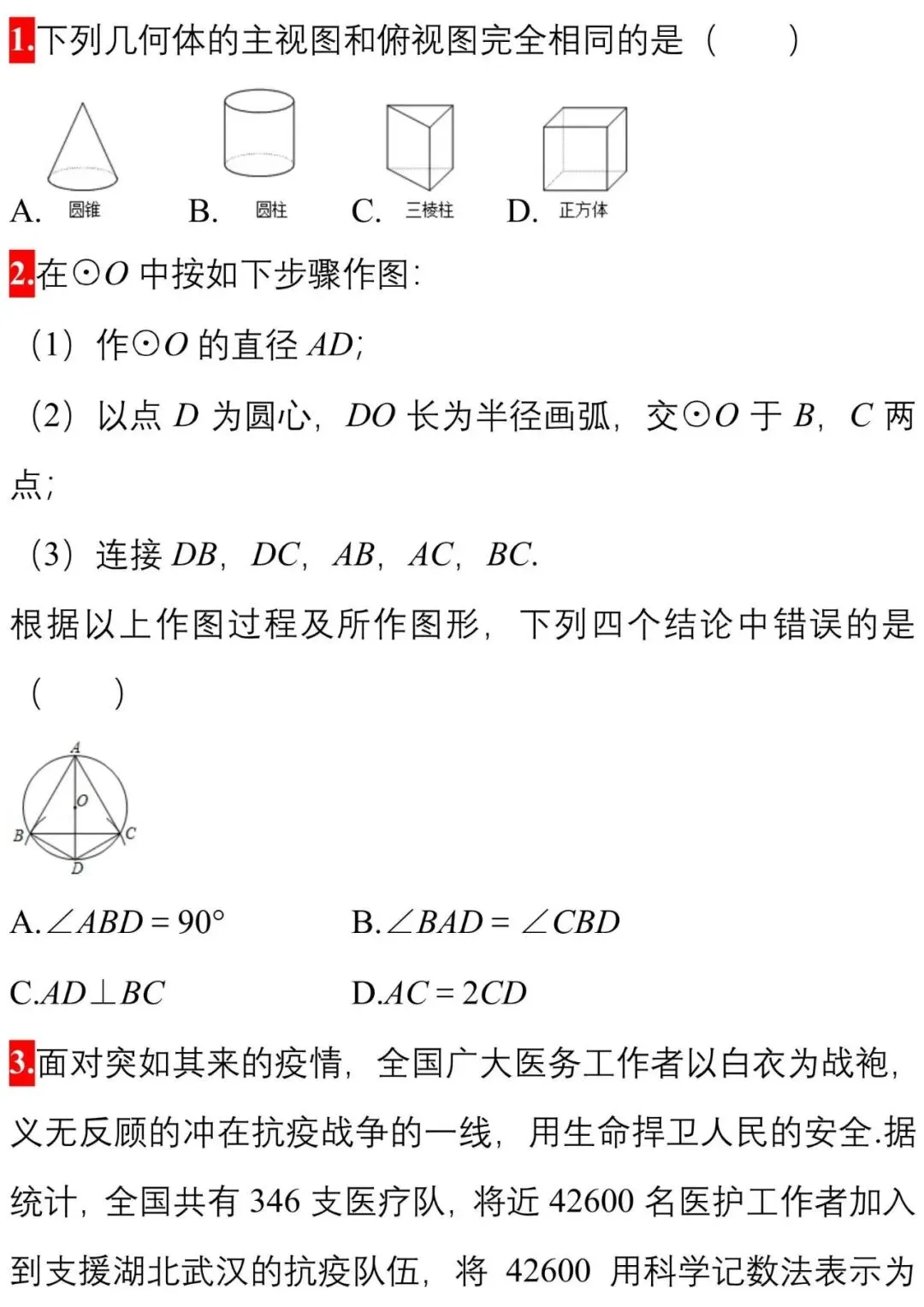 初中数学 | 中考数学模拟卷精选50题(可打印,附解析),今年中招可能这样考! 第2张