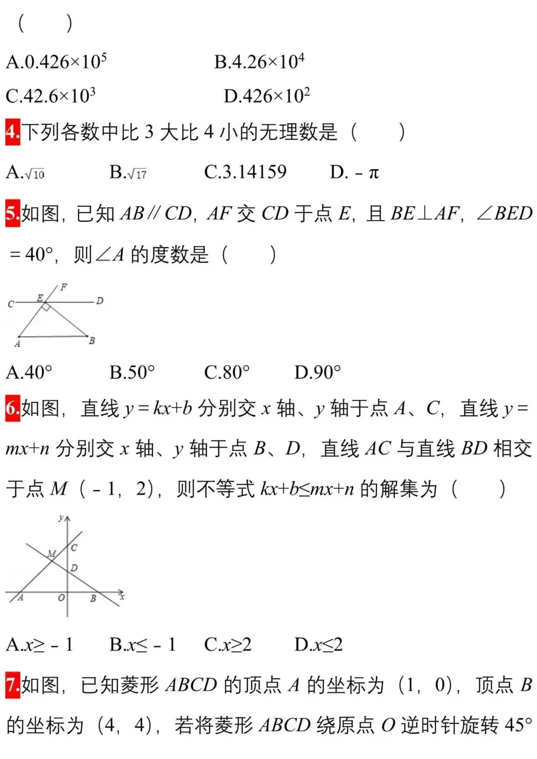 初中数学 | 中考数学模拟卷精选50题(可打印,附解析),今年中招可能这样考! 第3张