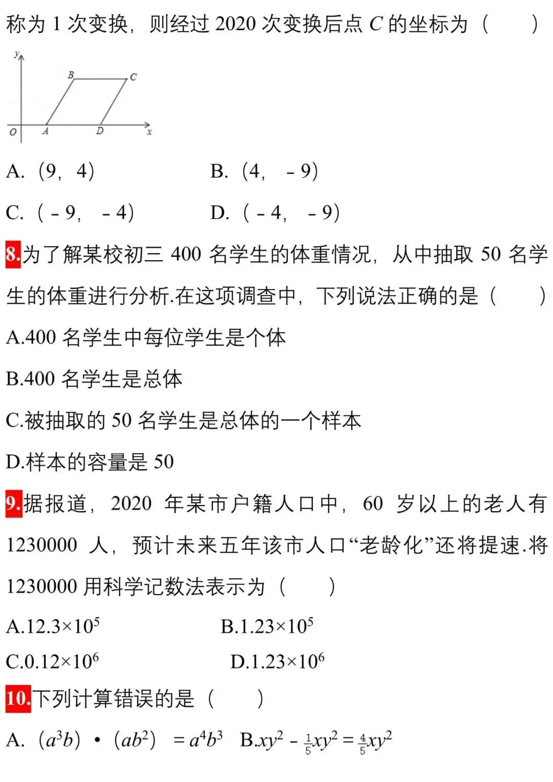 初中数学 | 中考数学模拟卷精选50题(可打印,附解析),今年中招可能这样考! 第4张