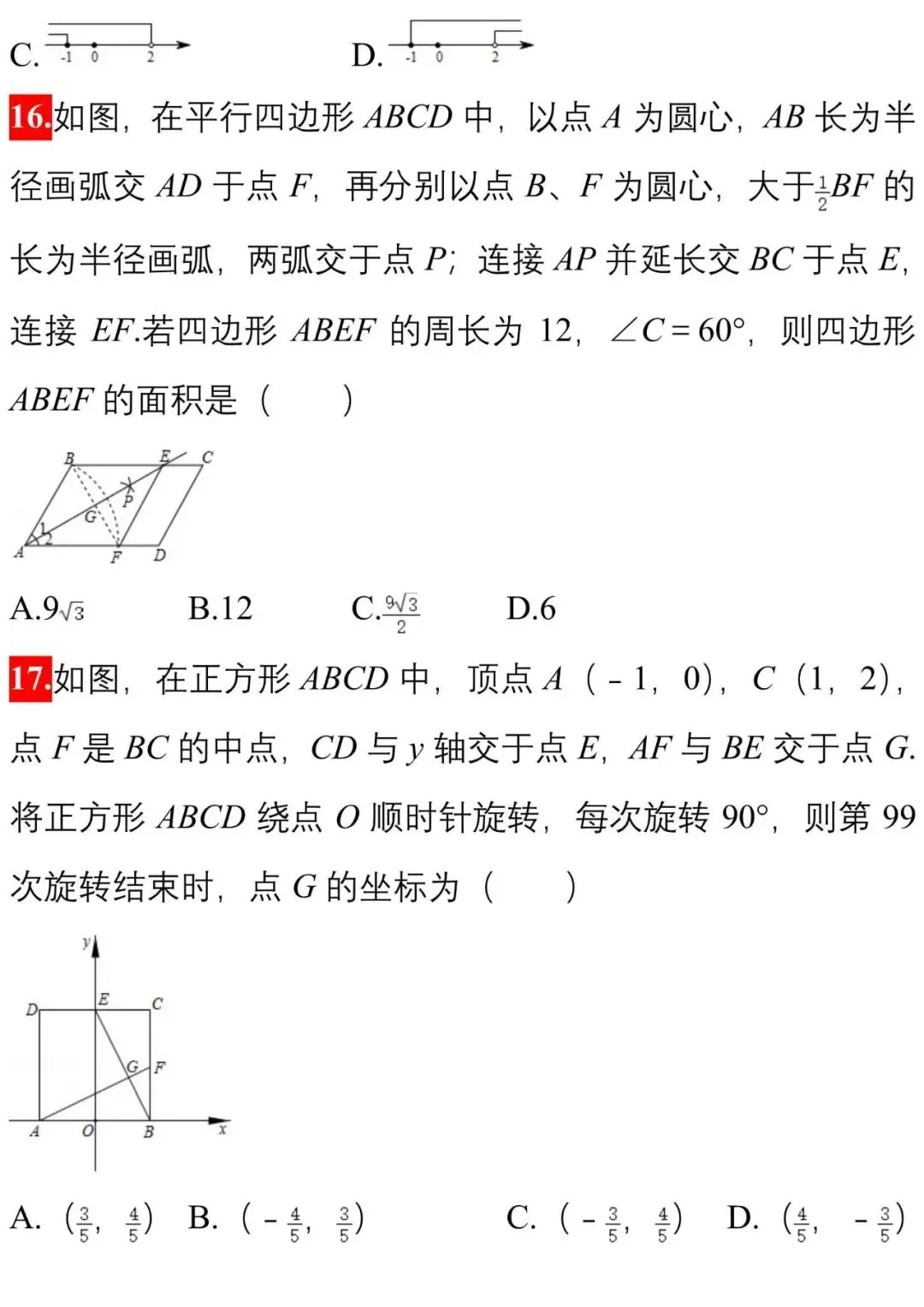 初中数学 | 中考数学模拟卷精选50题(可打印,附解析),今年中招可能这样考! 第6张