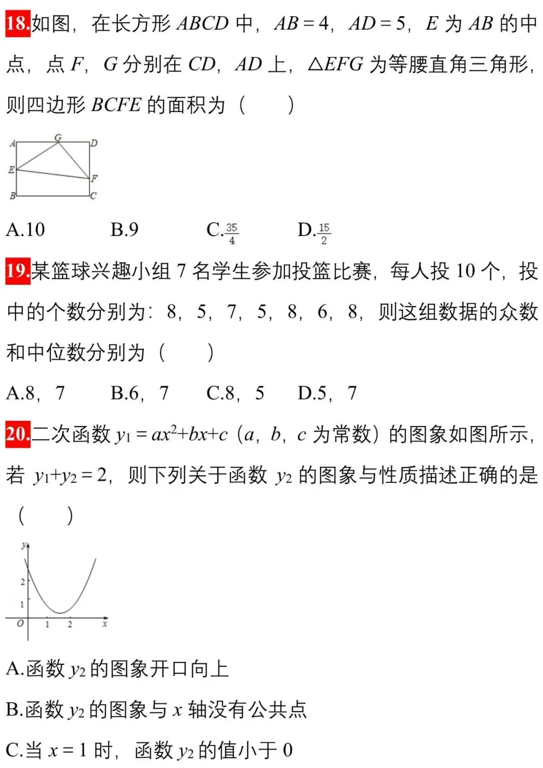 初中数学 | 中考数学模拟卷精选50题(可打印,附解析),今年中招可能这样考! 第7张