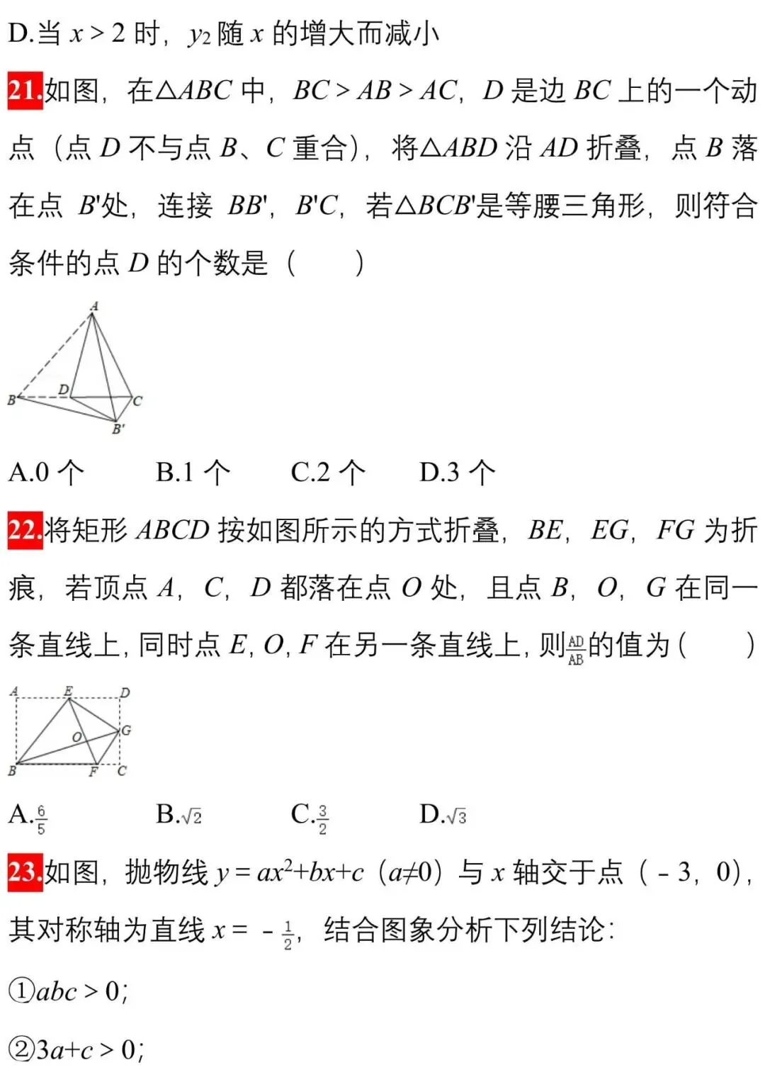 初中数学 | 中考数学模拟卷精选50题(可打印,附解析),今年中招可能这样考! 第8张