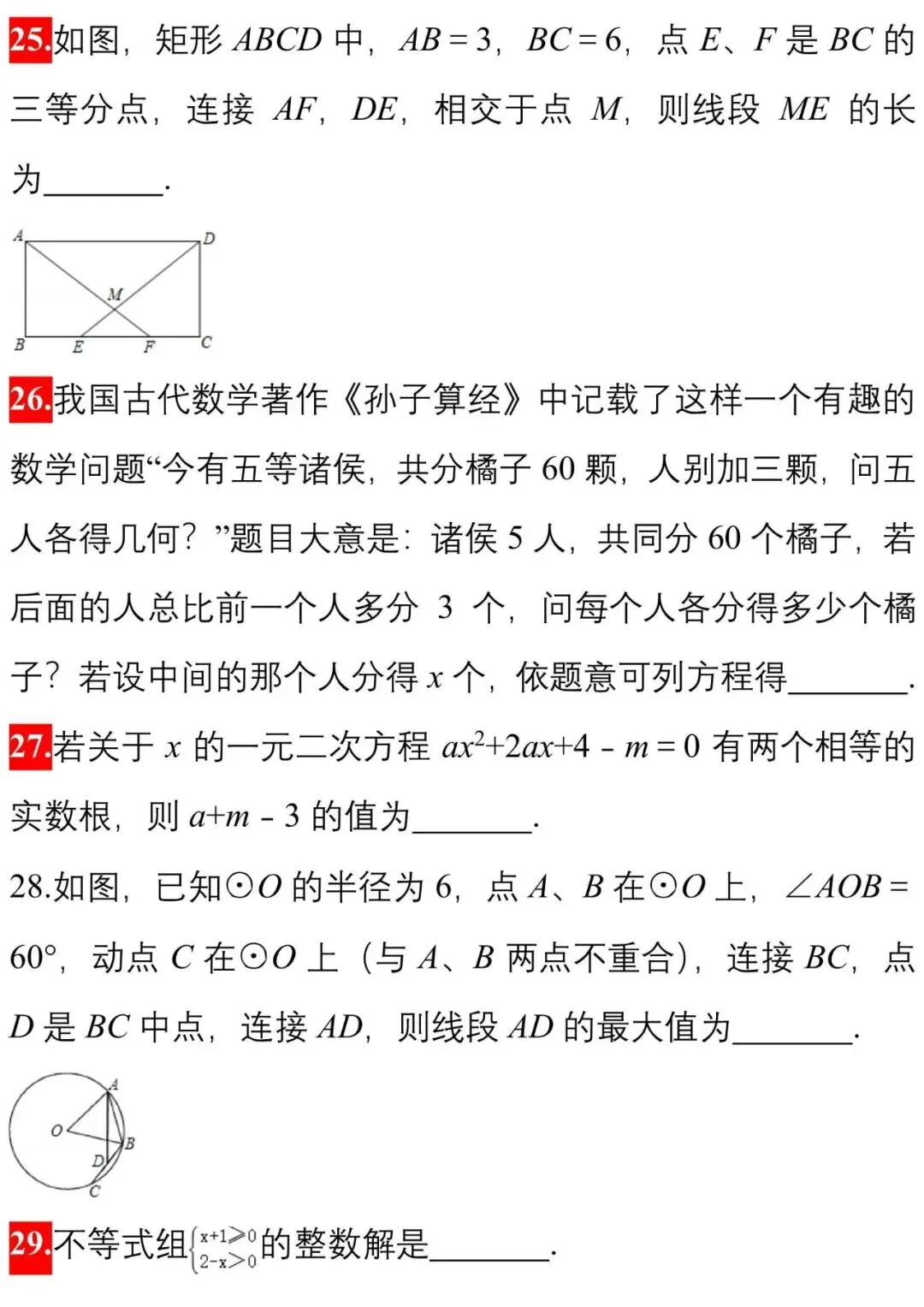 初中数学 | 中考数学模拟卷精选50题(可打印,附解析),今年中招可能这样考! 第10张