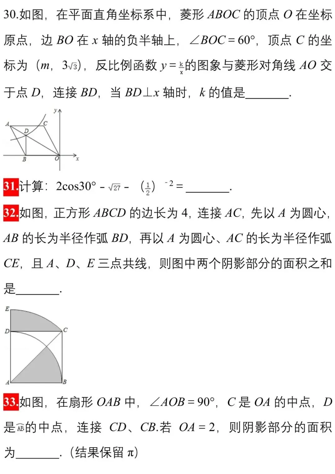 初中数学 | 中考数学模拟卷精选50题(可打印,附解析),今年中招可能这样考! 第11张