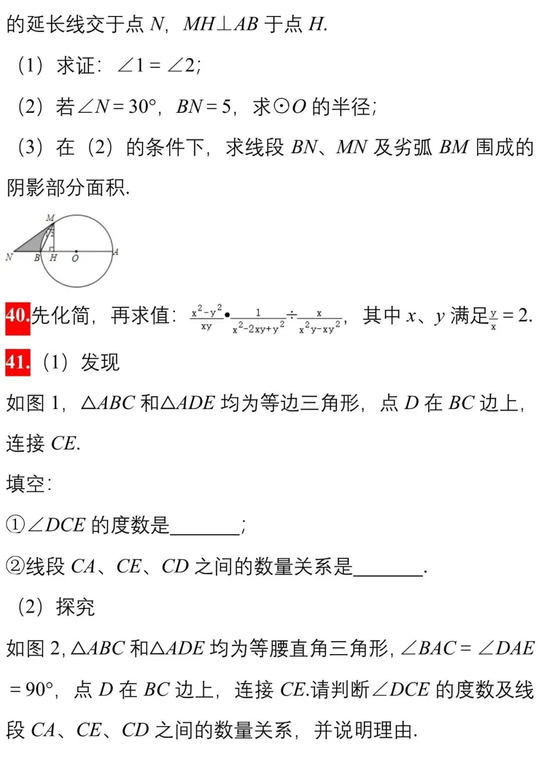初中数学 | 中考数学模拟卷精选50题(可打印,附解析),今年中招可能这样考! 第15张