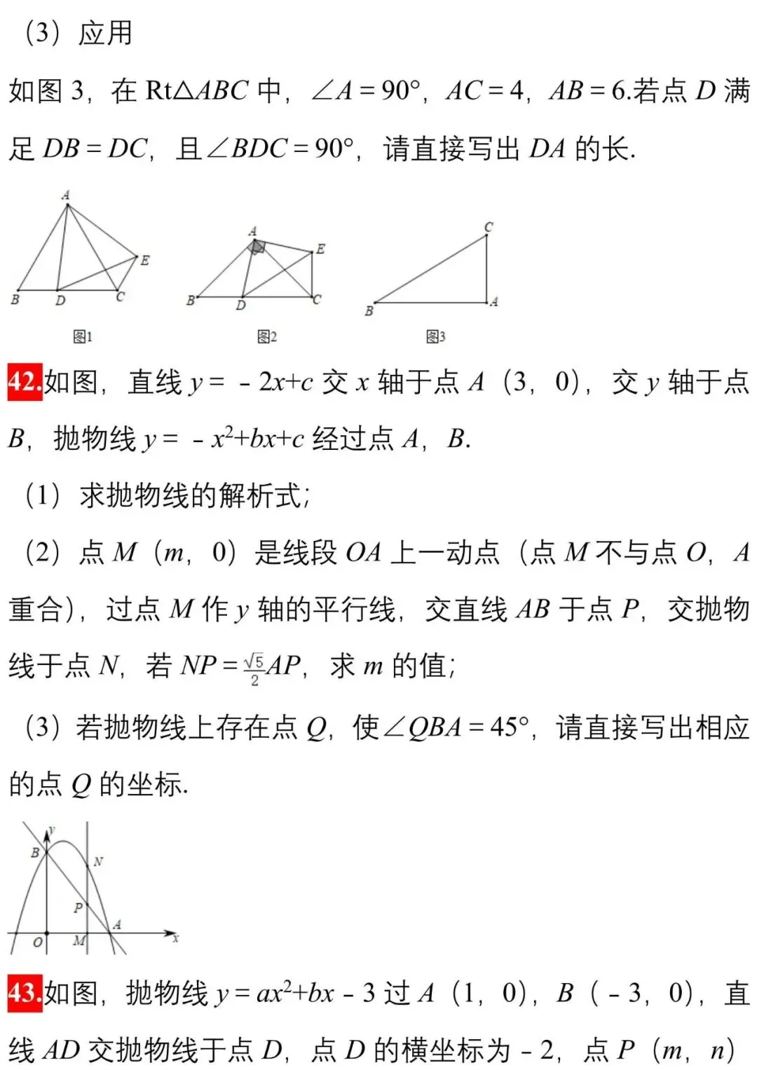 初中数学 | 中考数学模拟卷精选50题(可打印,附解析),今年中招可能这样考! 第16张