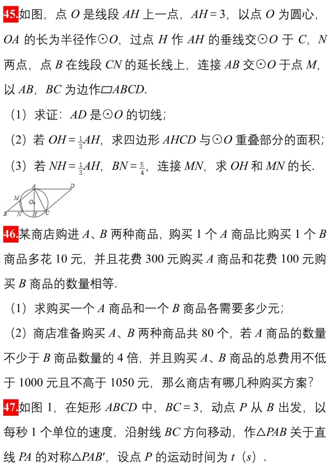 初中数学 | 中考数学模拟卷精选50题(可打印,附解析),今年中招可能这样考! 第18张