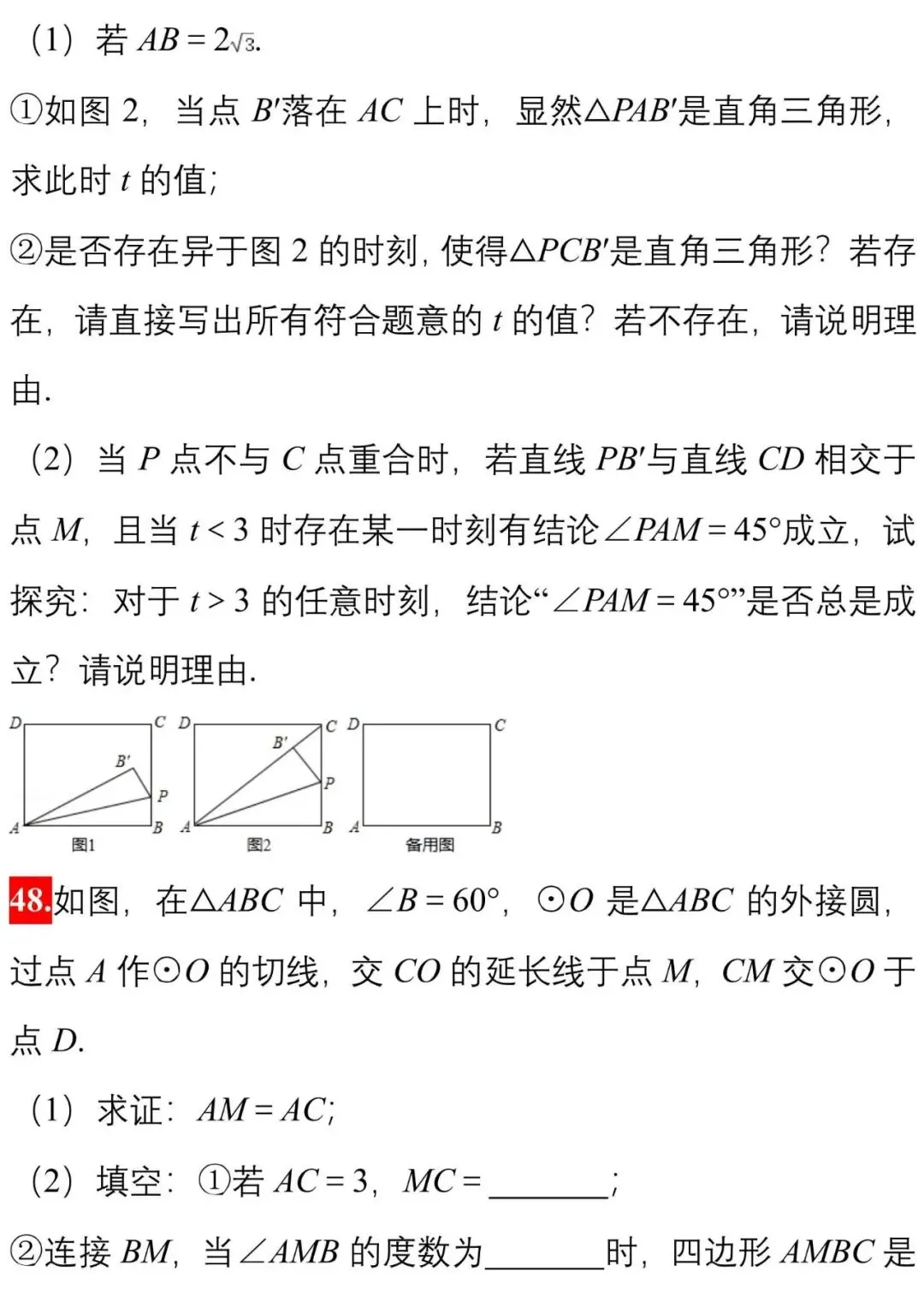 初中数学 | 中考数学模拟卷精选50题(可打印,附解析),今年中招可能这样考! 第19张