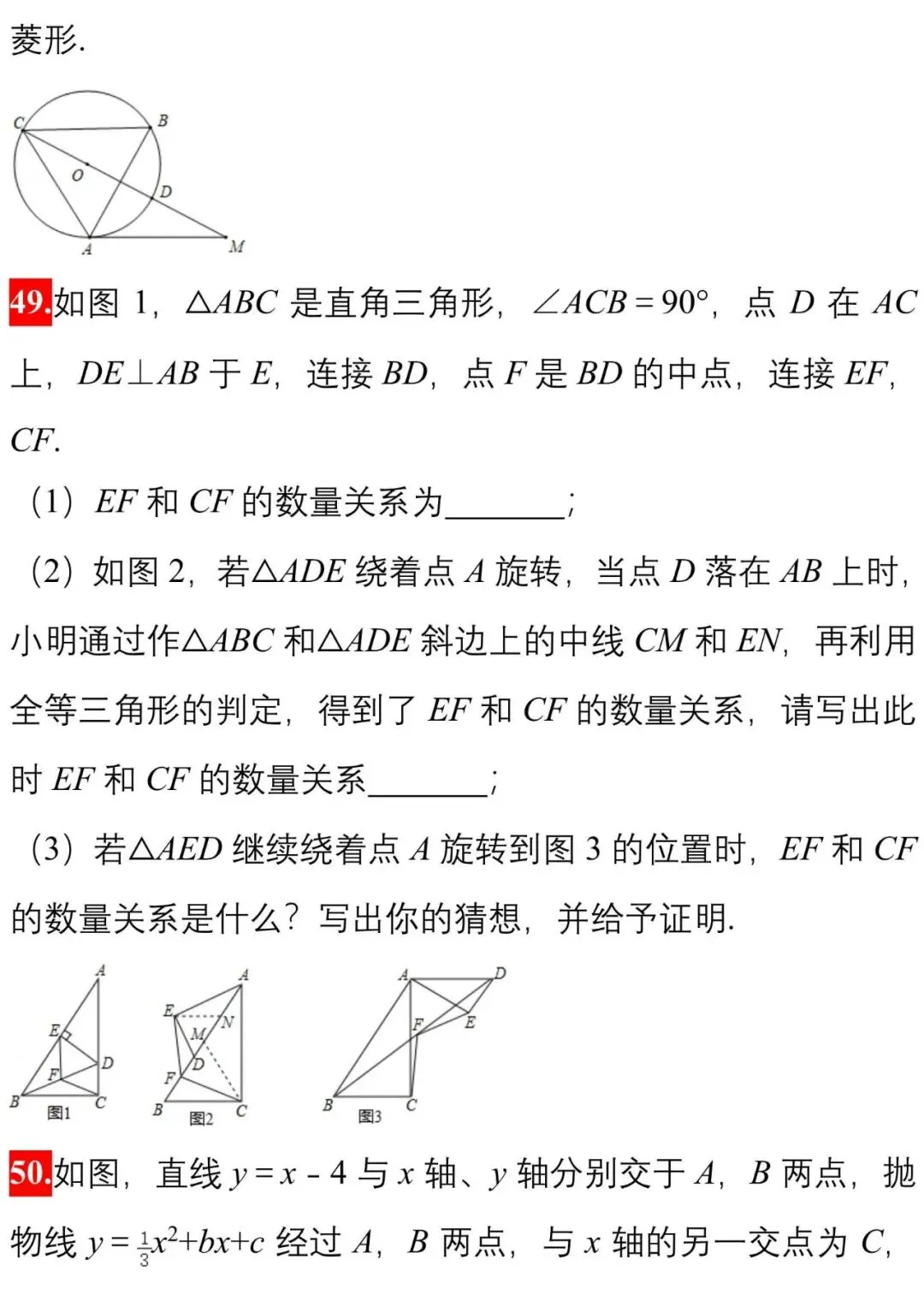 初中数学 | 中考数学模拟卷精选50题(可打印,附解析),今年中招可能这样考! 第20张