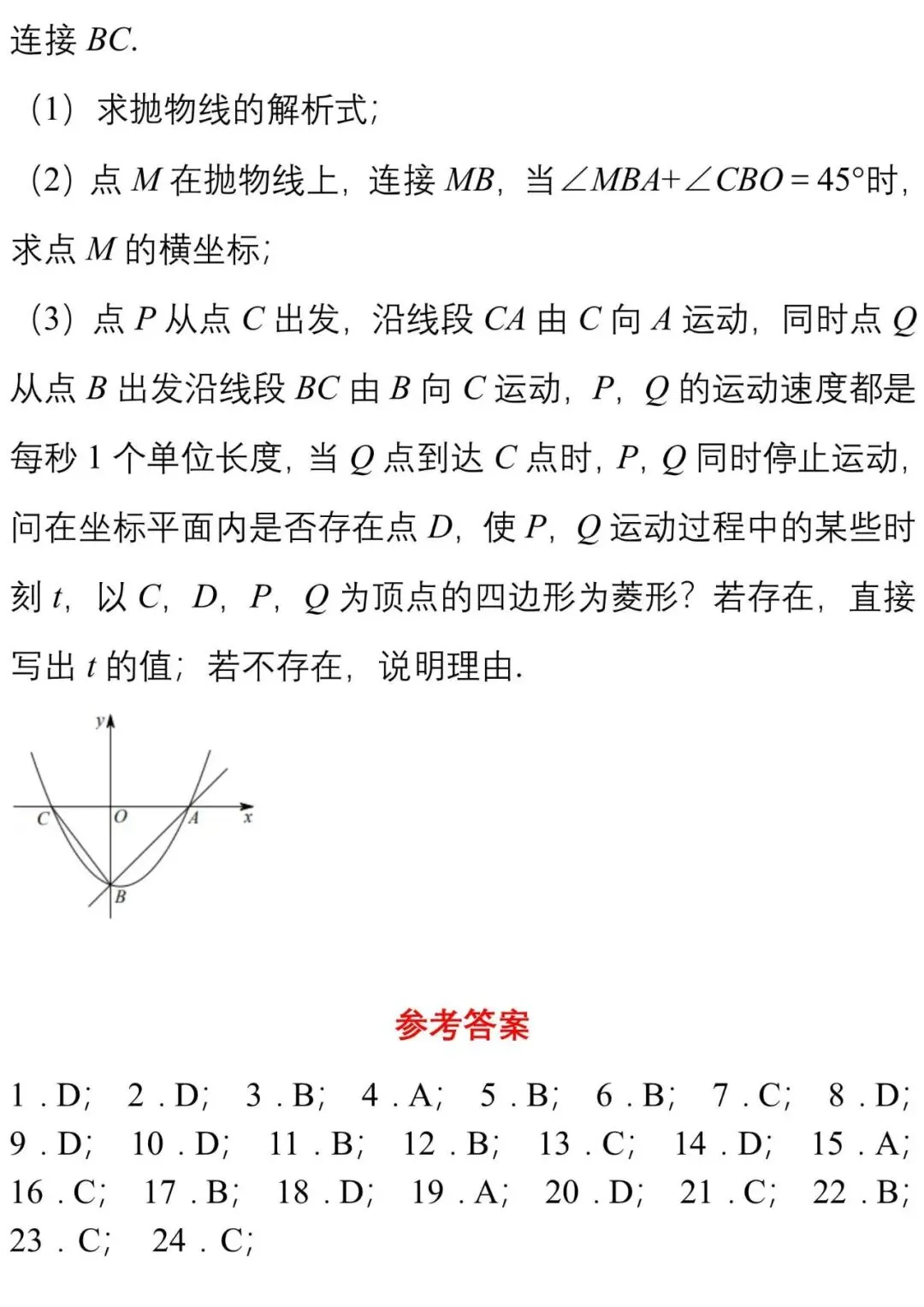 初中数学 | 中考数学模拟卷精选50题(可打印,附解析),今年中招可能这样考! 第21张
