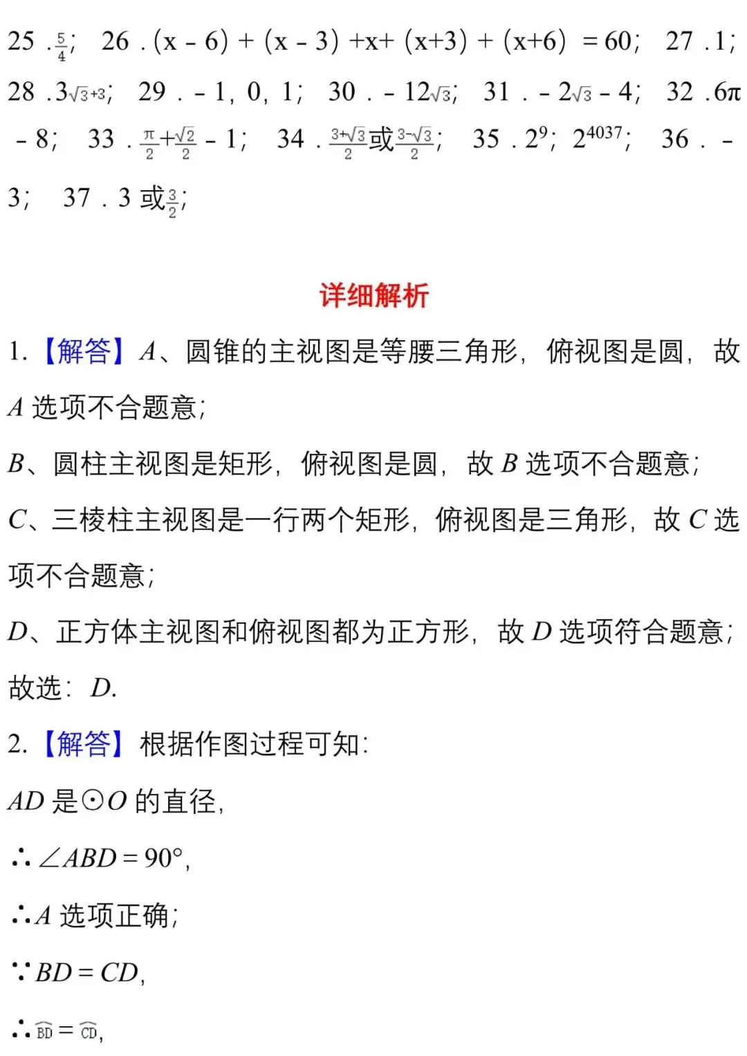初中数学 | 中考数学模拟卷精选50题(可打印,附解析),今年中招可能这样考! 第22张
