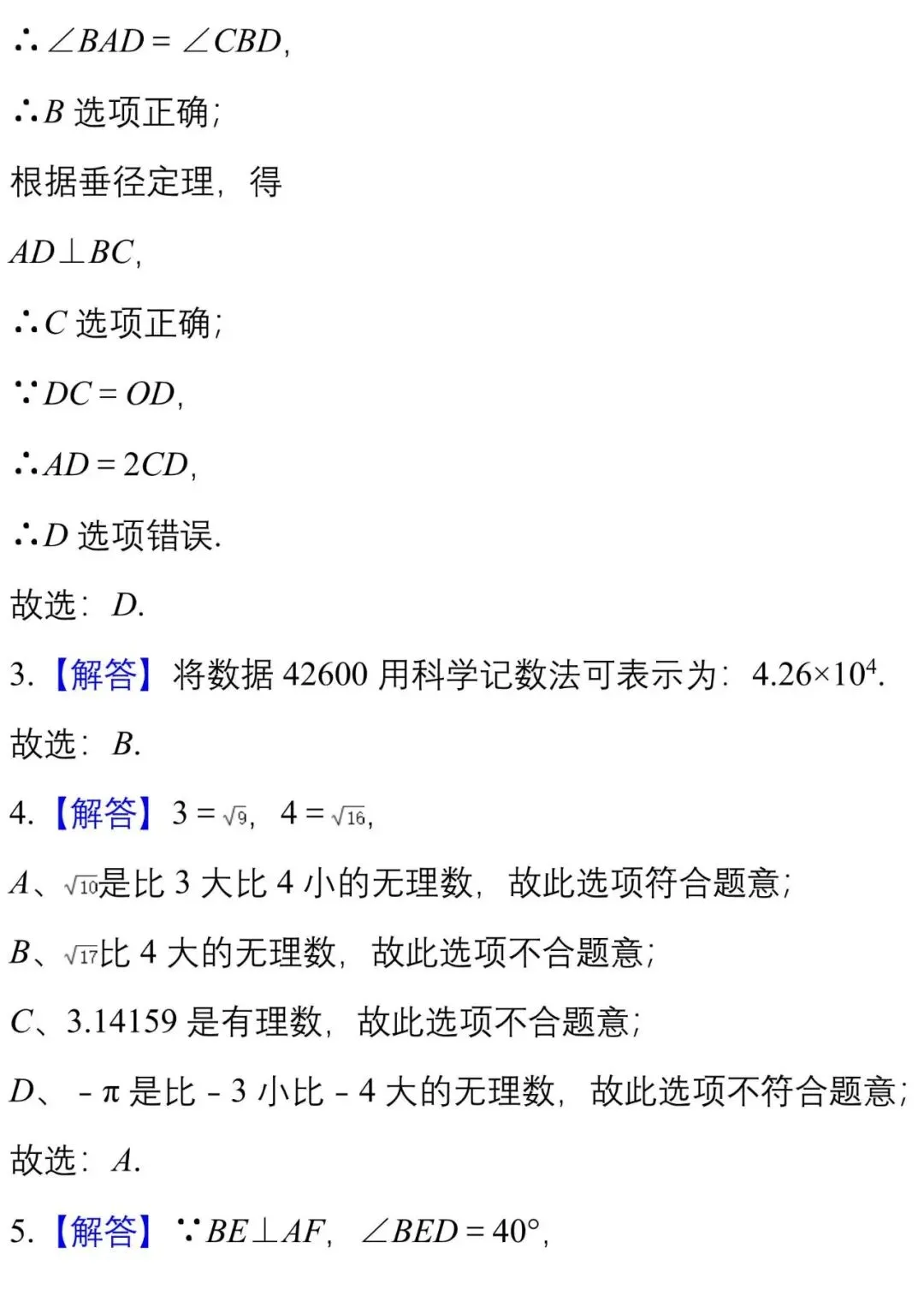 初中数学 | 中考数学模拟卷精选50题(可打印,附解析),今年中招可能这样考! 第23张