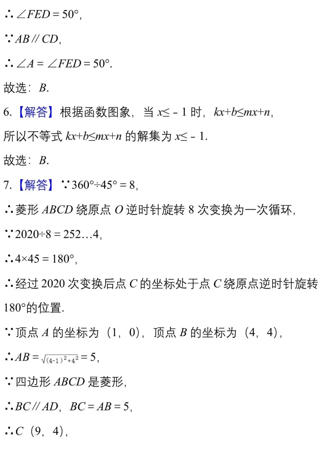初中数学 | 中考数学模拟卷精选50题(可打印,附解析),今年中招可能这样考! 第24张