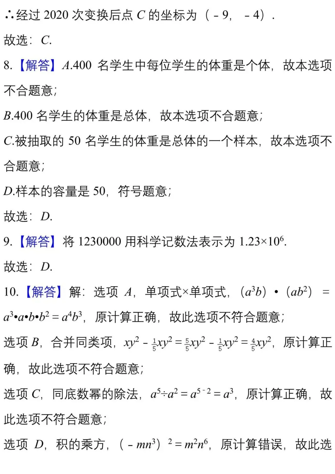 初中数学 | 中考数学模拟卷精选50题(可打印,附解析),今年中招可能这样考! 第25张
