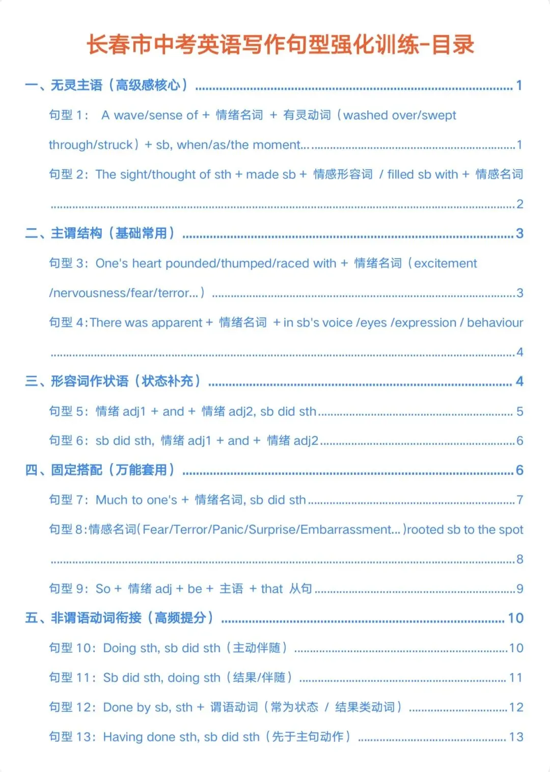 长春市中考英语集训,专攻个人经历类作文,外省可略 第2张