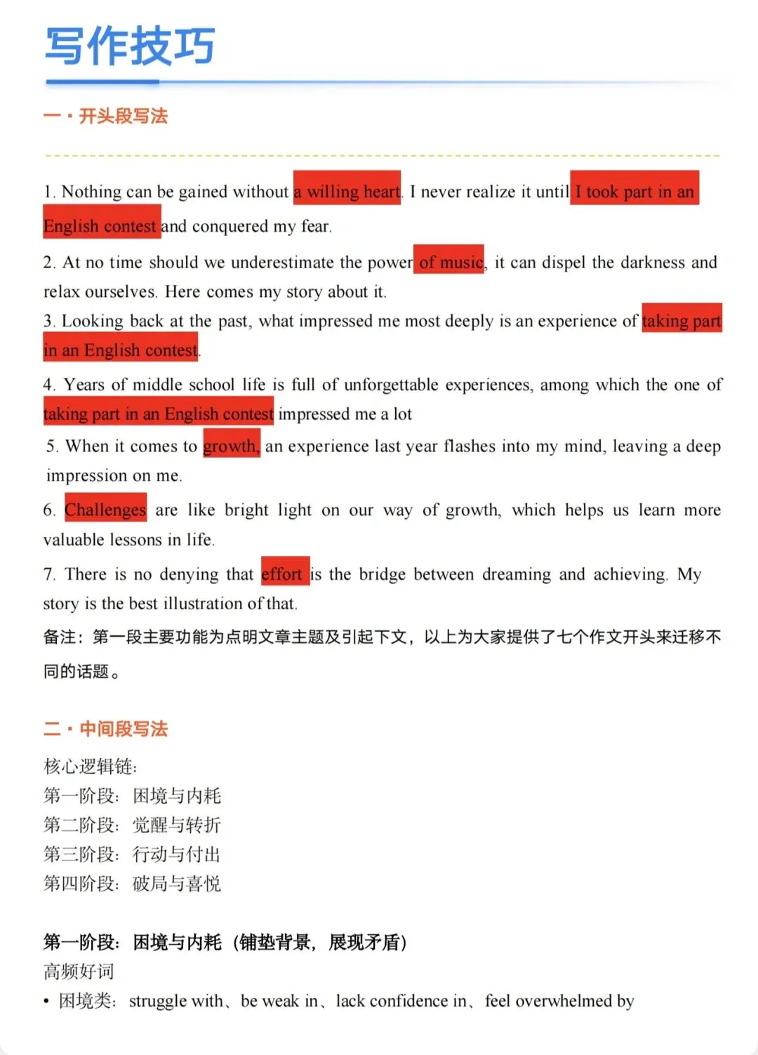 长春市中考英语集训,专攻个人经历类作文,外省可略 第4张