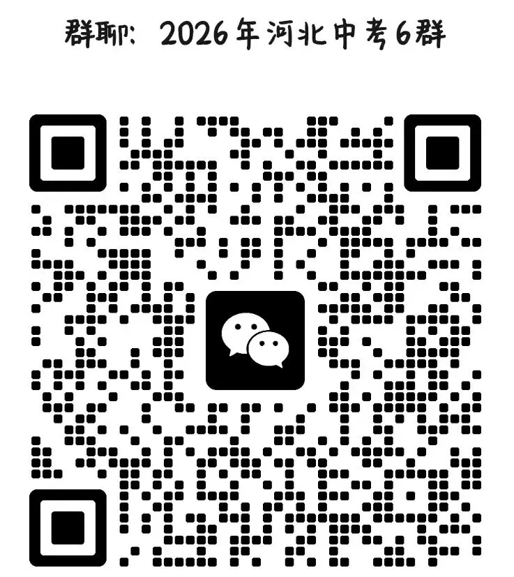 中考化学|河北各地九年级中考一模卷、真题卷、命题新趋势汇总(0218,后附PDF打印版下载链接) 第3张