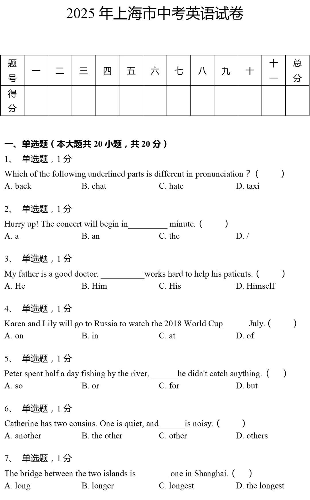 2025年上海市中考英语试卷(有答案) 第1张