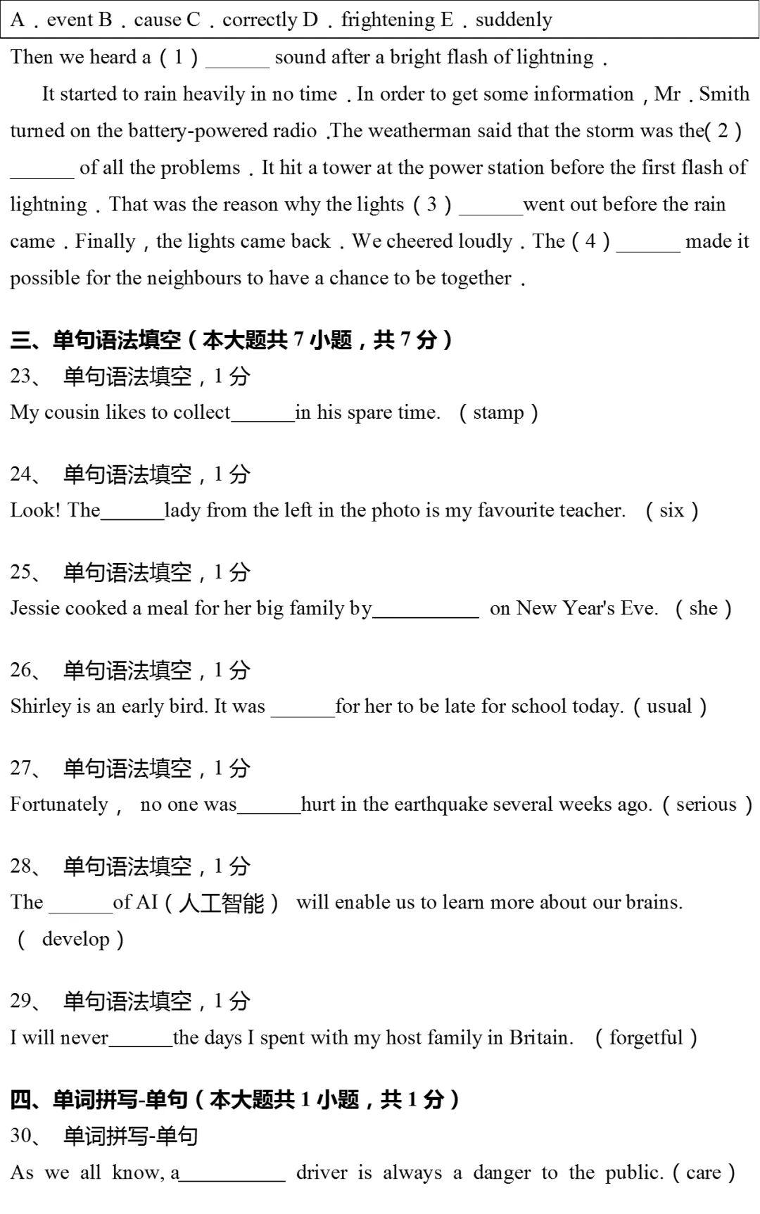 2025年上海市中考英语试卷(有答案) 第4张