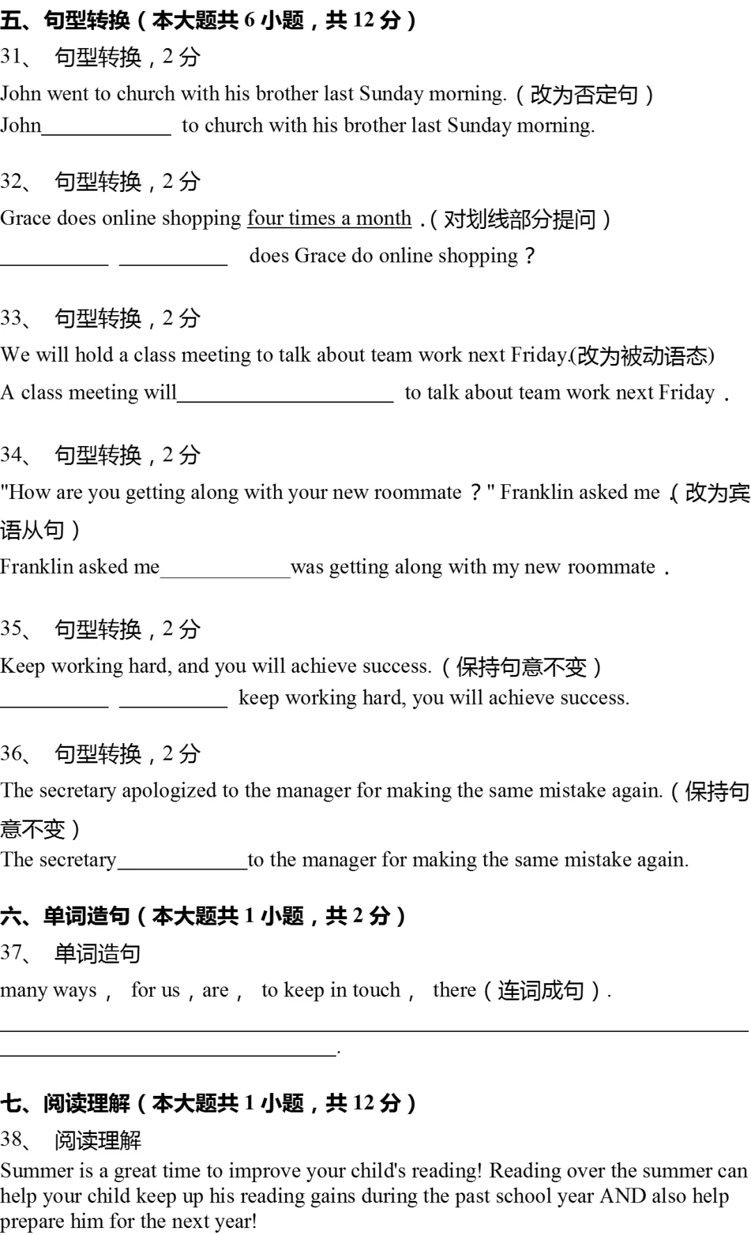 2025年上海市中考英语试卷(有答案) 第5张