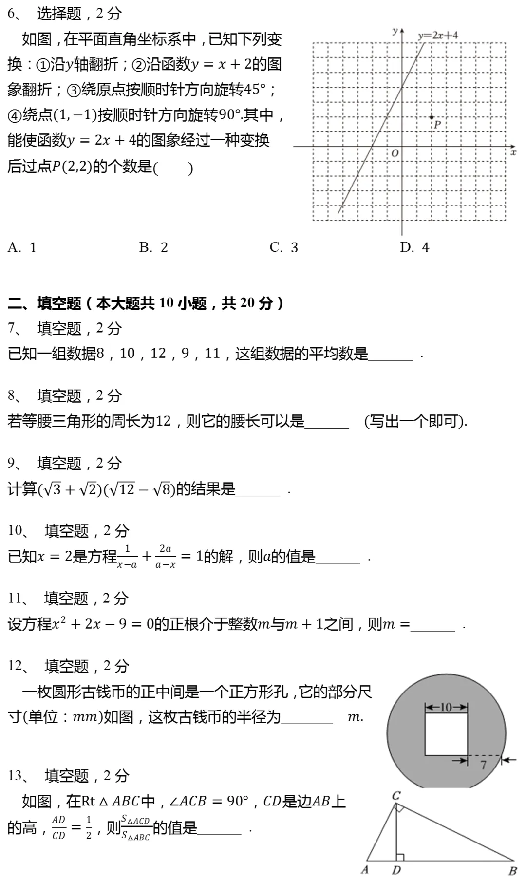2025年江苏省南京市中考数学试卷(有答案) 第2张