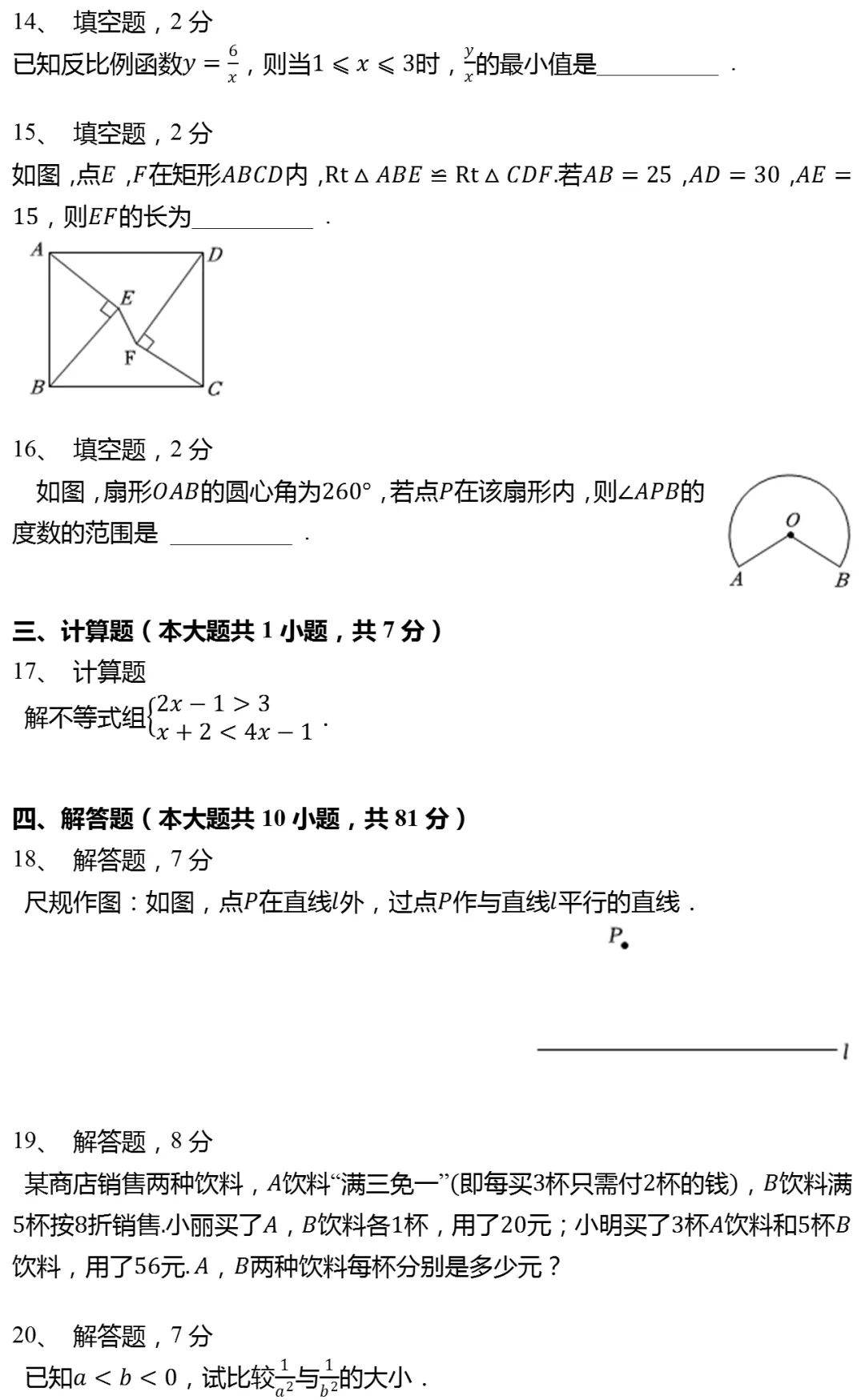 2025年江苏省南京市中考数学试卷(有答案) 第3张