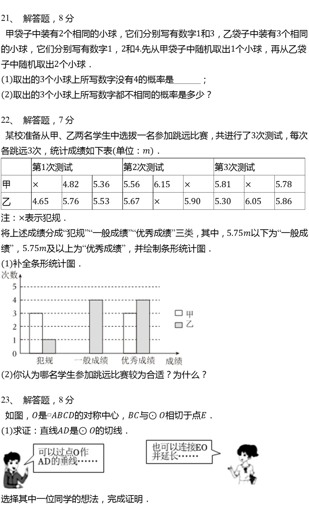 2025年江苏省南京市中考数学试卷(有答案) 第4张