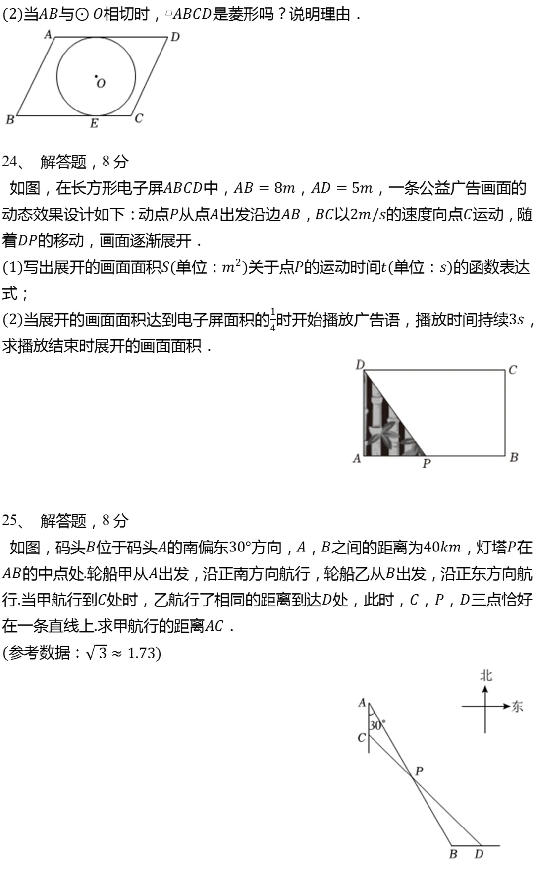 2025年江苏省南京市中考数学试卷(有答案) 第5张