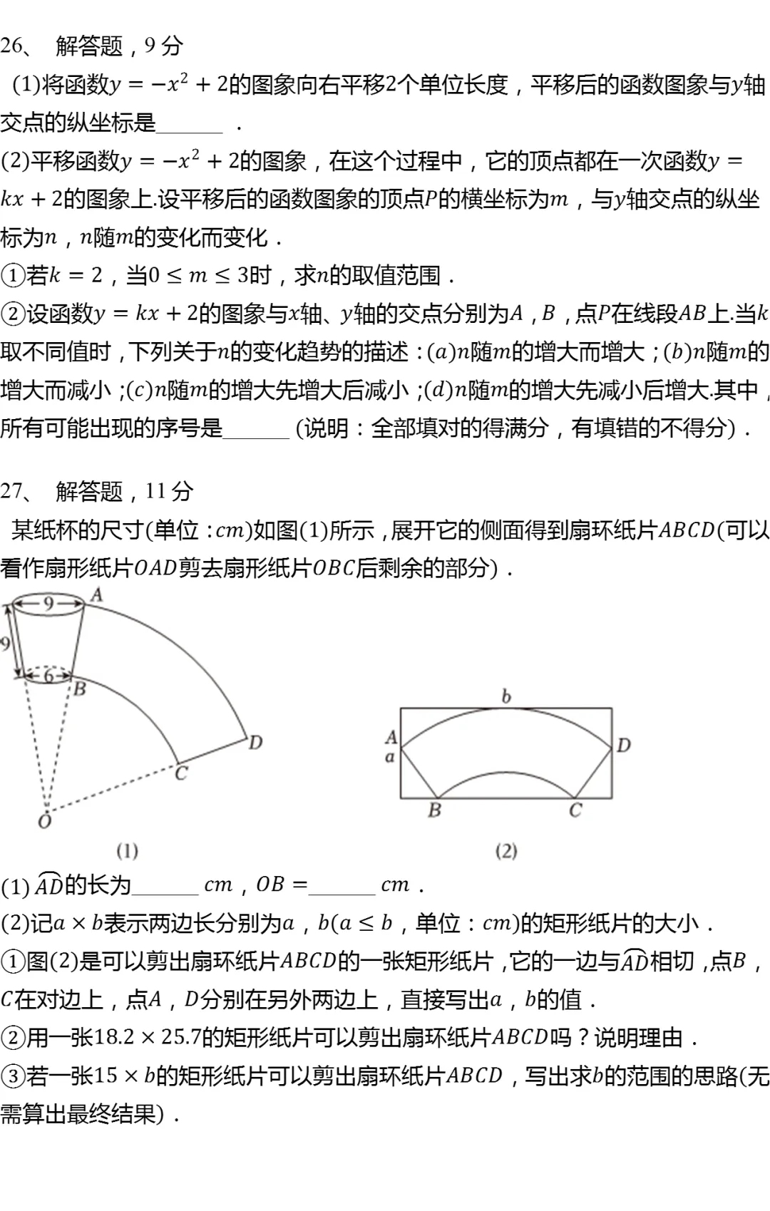 2025年江苏省南京市中考数学试卷(有答案) 第6张