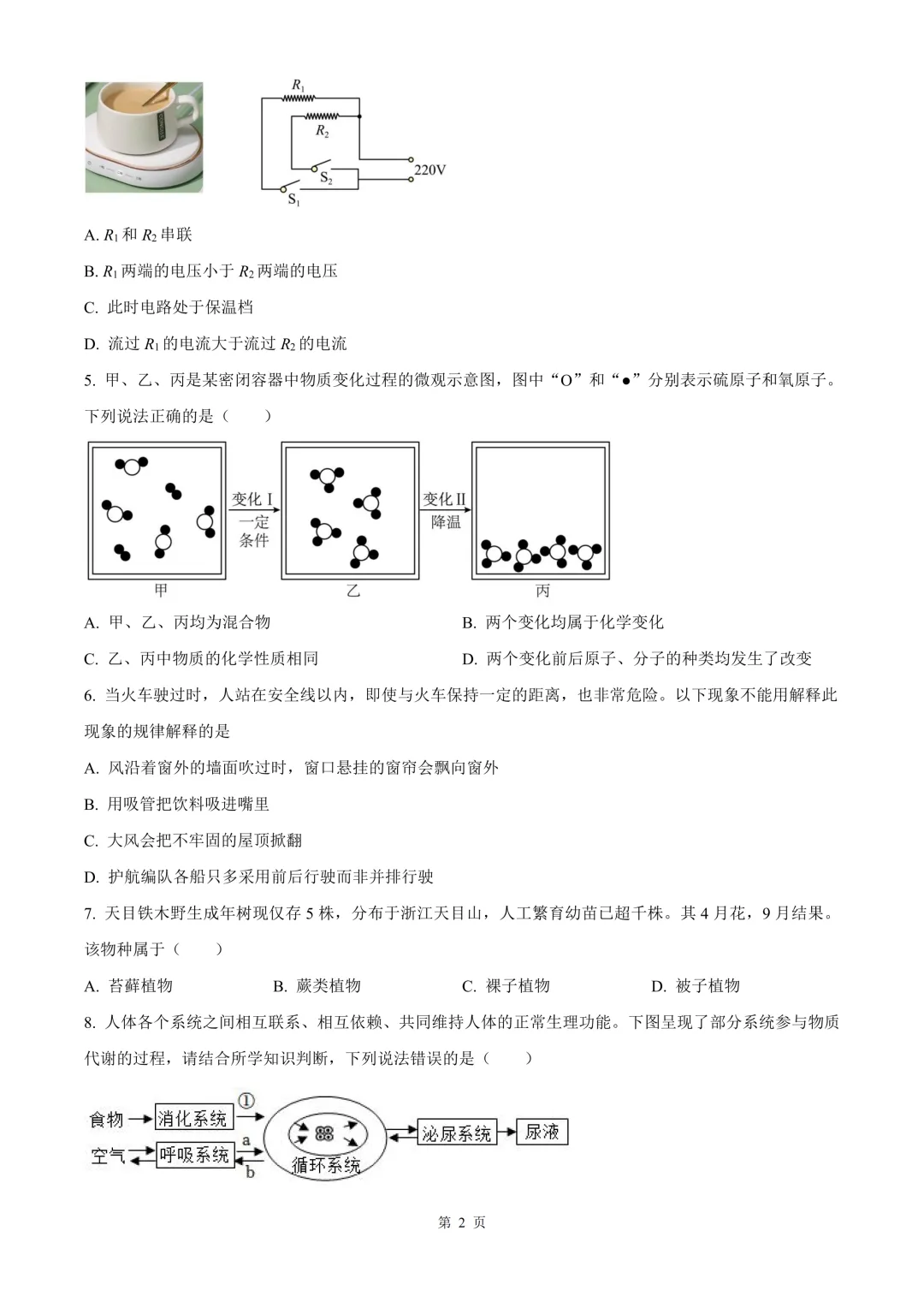 杭州市临安区中考一模科学试题 第13张 杭州市临安区中考一模科学试题 第13张