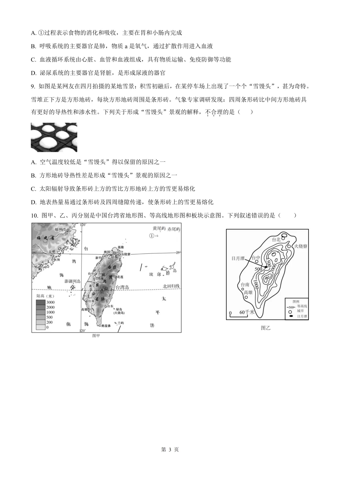 杭州市临安区中考一模科学试题 第14张 杭州市临安区中考一模科学试题 第14张