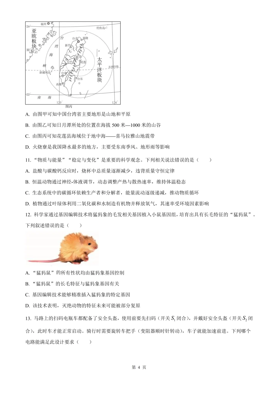 杭州市临安区中考一模科学试题 第15张 杭州市临安区中考一模科学试题 第15张