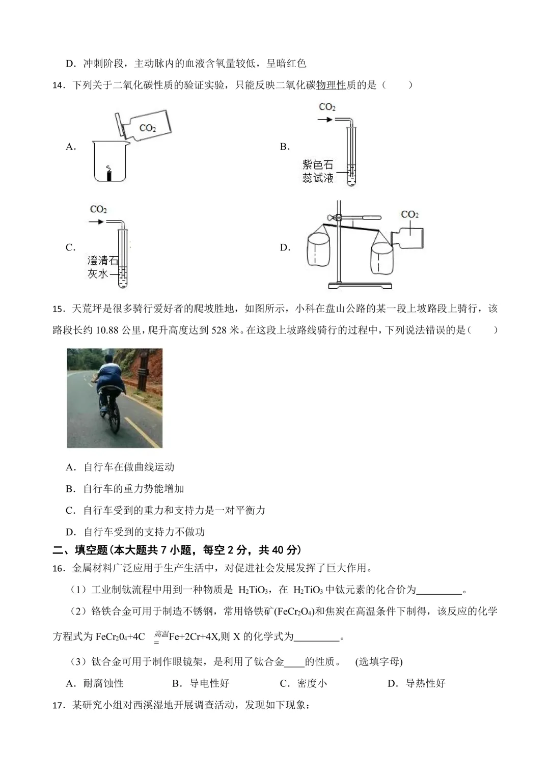 杭州市西湖区九年级中考一模科学试卷 第15张
