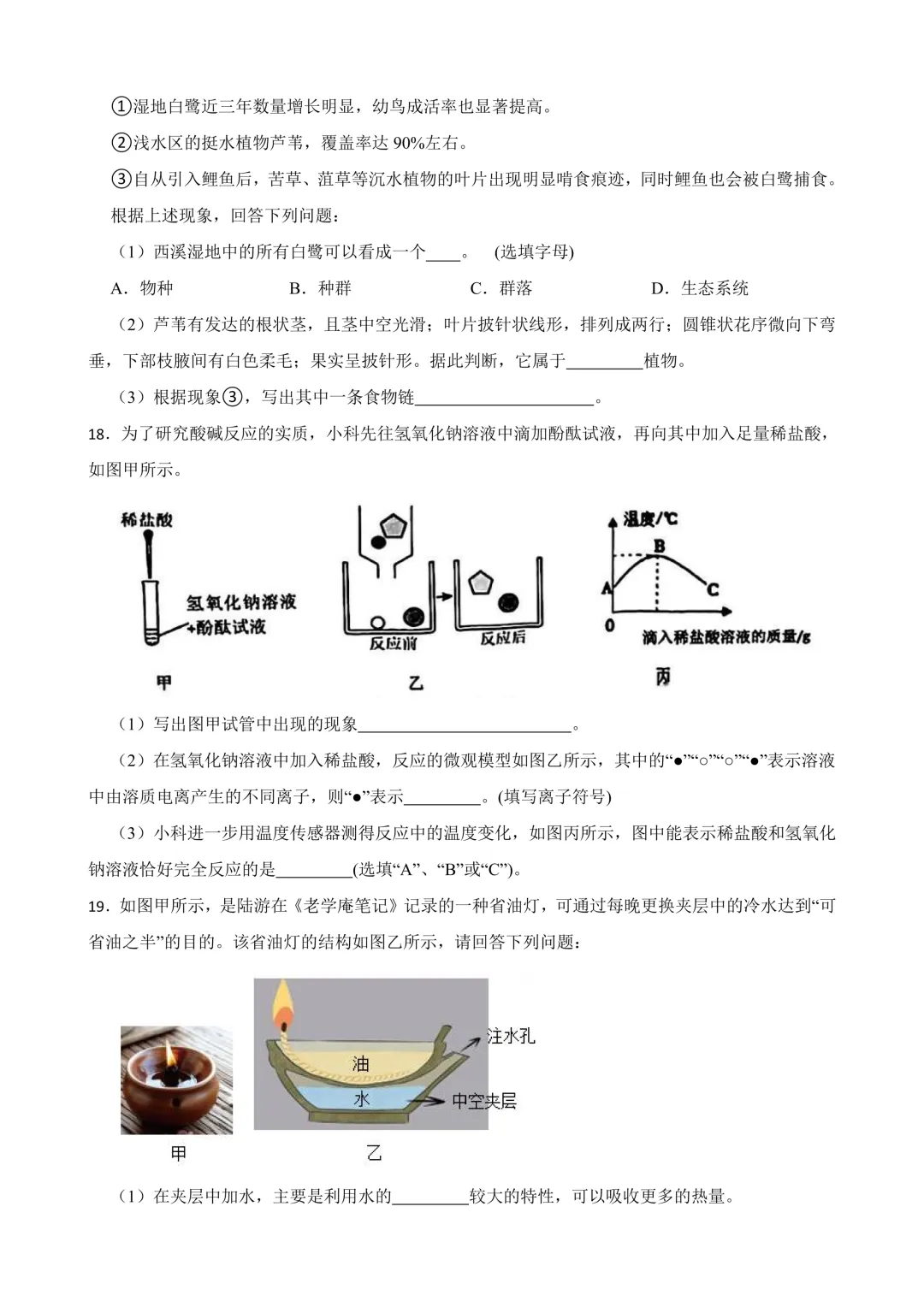 杭州市西湖区九年级中考一模科学试卷 第16张