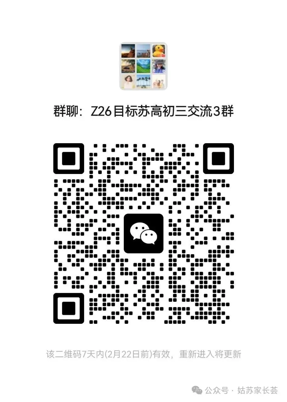 2026苏州中考招生“变化”预测,2025初三活动总结. 第2张