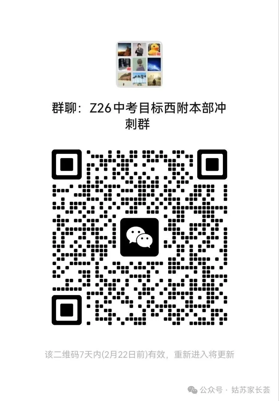 2026苏州中考招生“变化”预测,2025初三活动总结. 第11张
