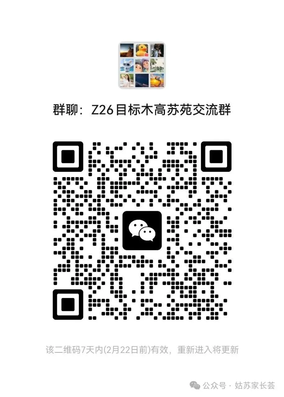 2026苏州中考招生“变化”预测,2025初三活动总结. 第14张