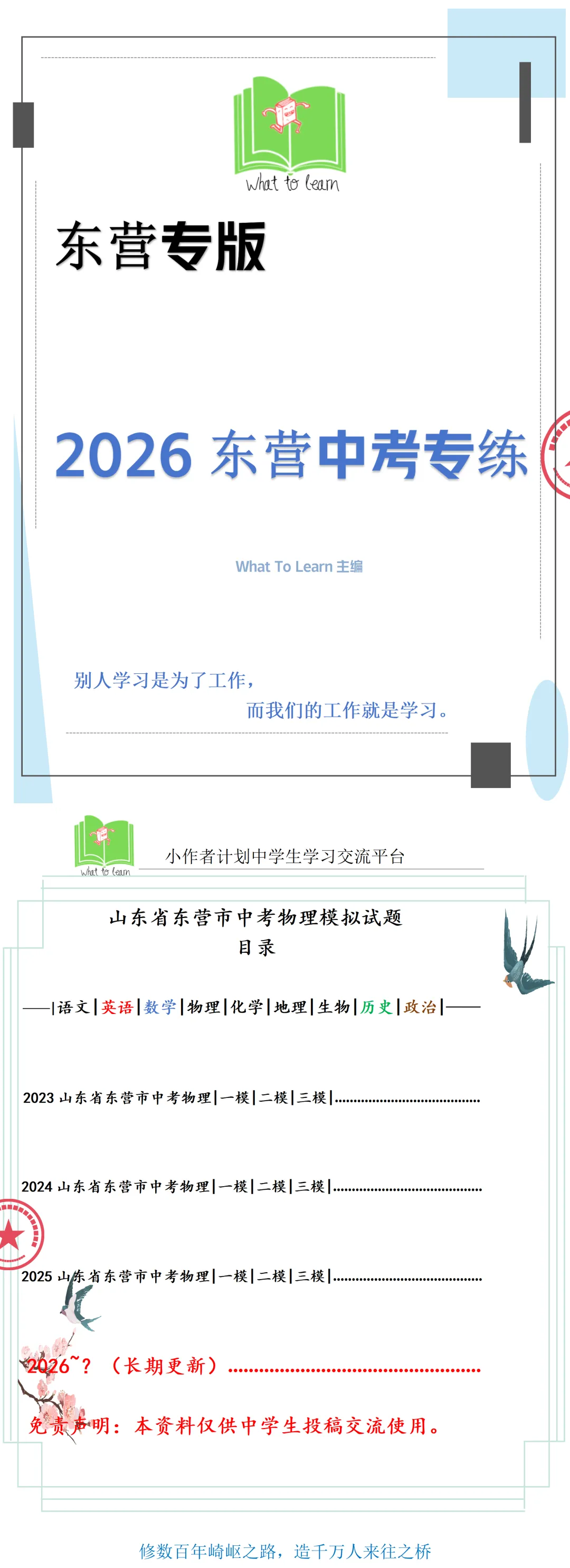 东营各县区初三中考物理一模、二模、三模试题及答案 第4张