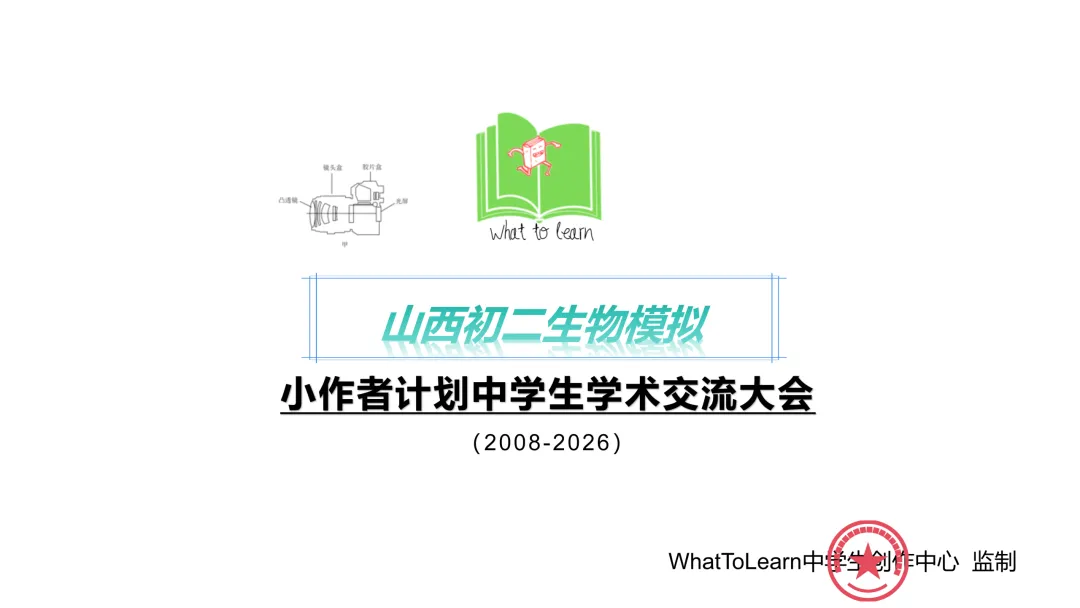 山西各地市初二中考生物一模、二模、三模试题及答案 第2张