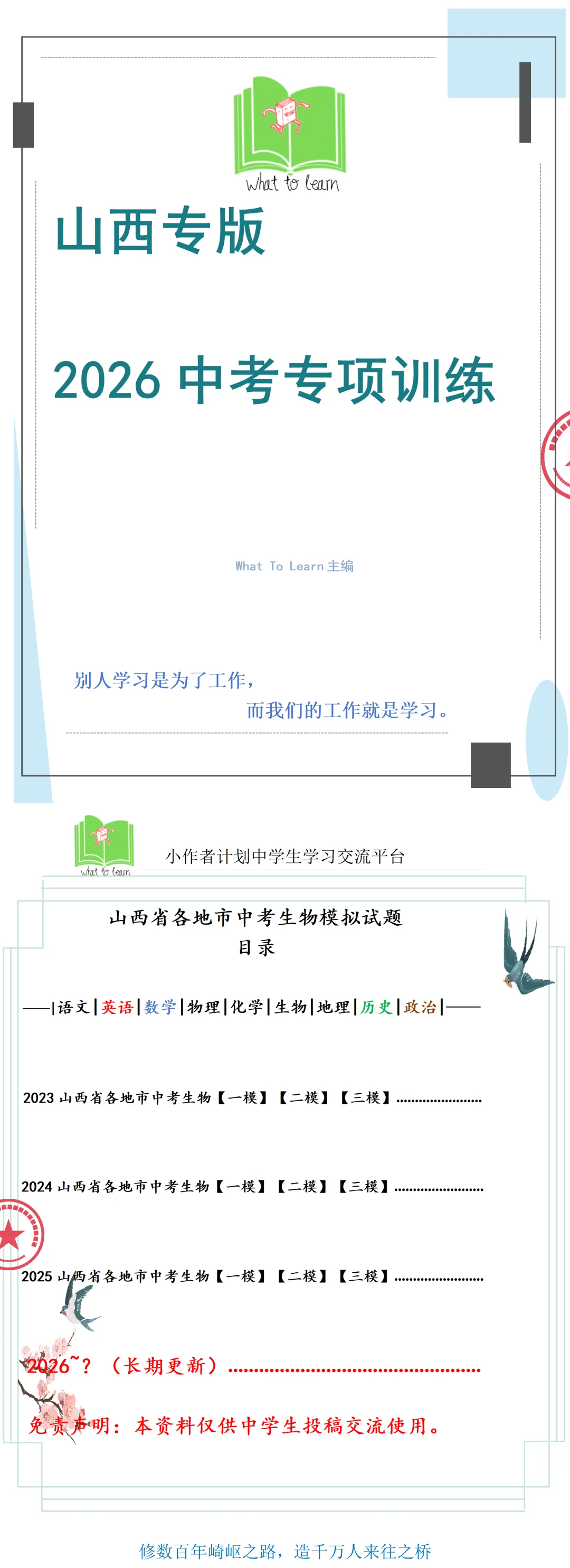 山西各地市初二中考生物一模、二模、三模试题及答案 第4张