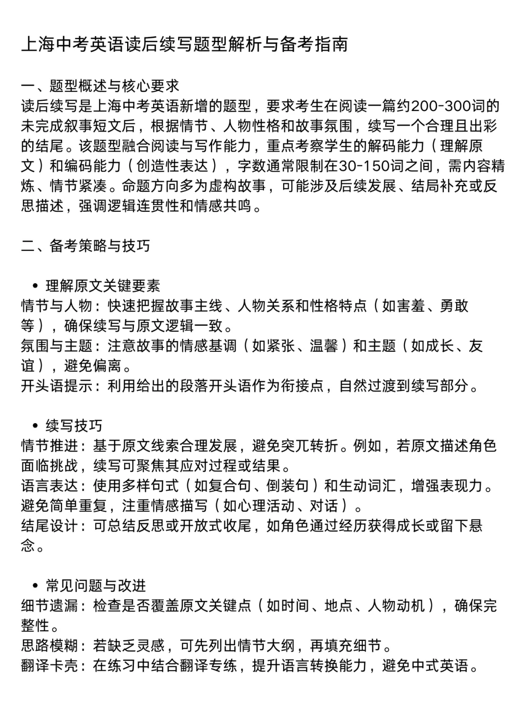 上海中考英语读后续写题型解析及备考指南 第1张