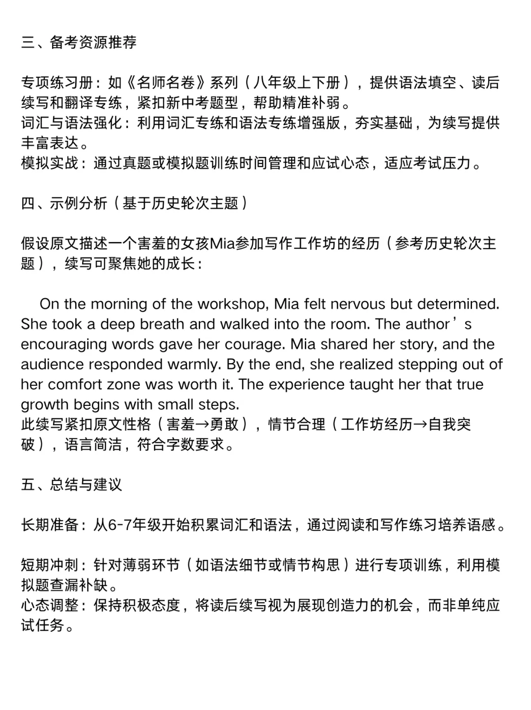 上海中考英语读后续写题型解析及备考指南 第2张