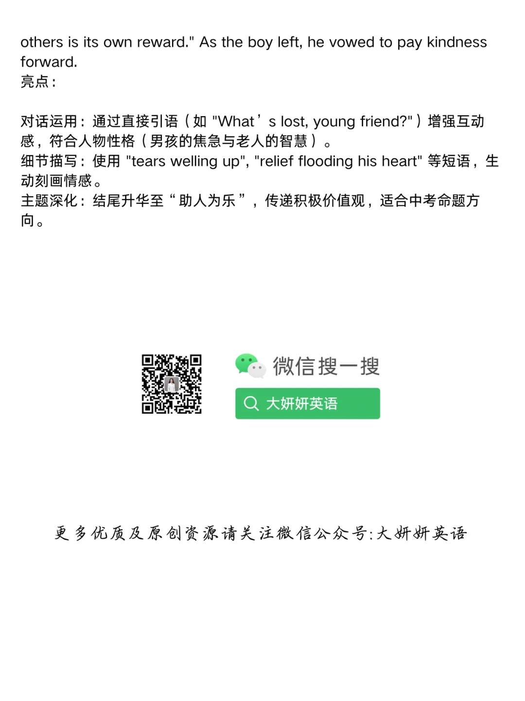 上海中考英语读后续写题型解析及备考指南 第3张