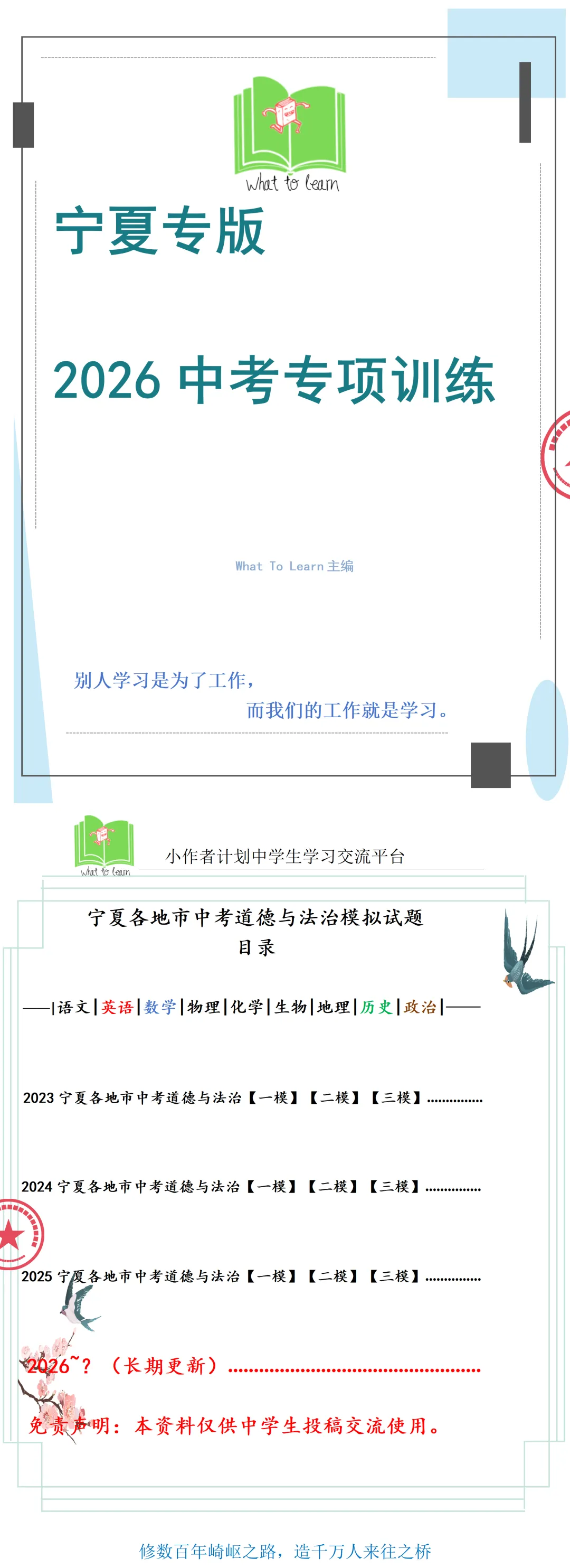 宁夏各地市初三中考道德与法治一模、二模、三模试题及答案 第4张