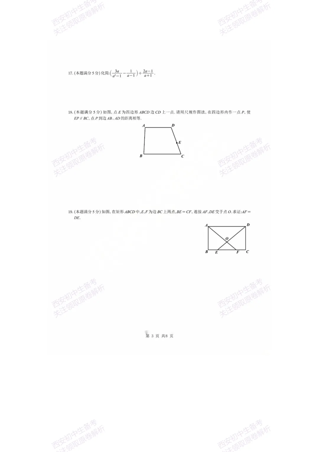 中考复习,五大名校真题!西安模拟:【2025西工大附中】九年级八模考试,数学试题,试卷+完整版答案,免费下载! 第9张 中考复习,五大名校真题!西安模拟:【2025西工大附中】九年级八模考试,数学试题,试卷+完整版答案,免费下载! 第9张