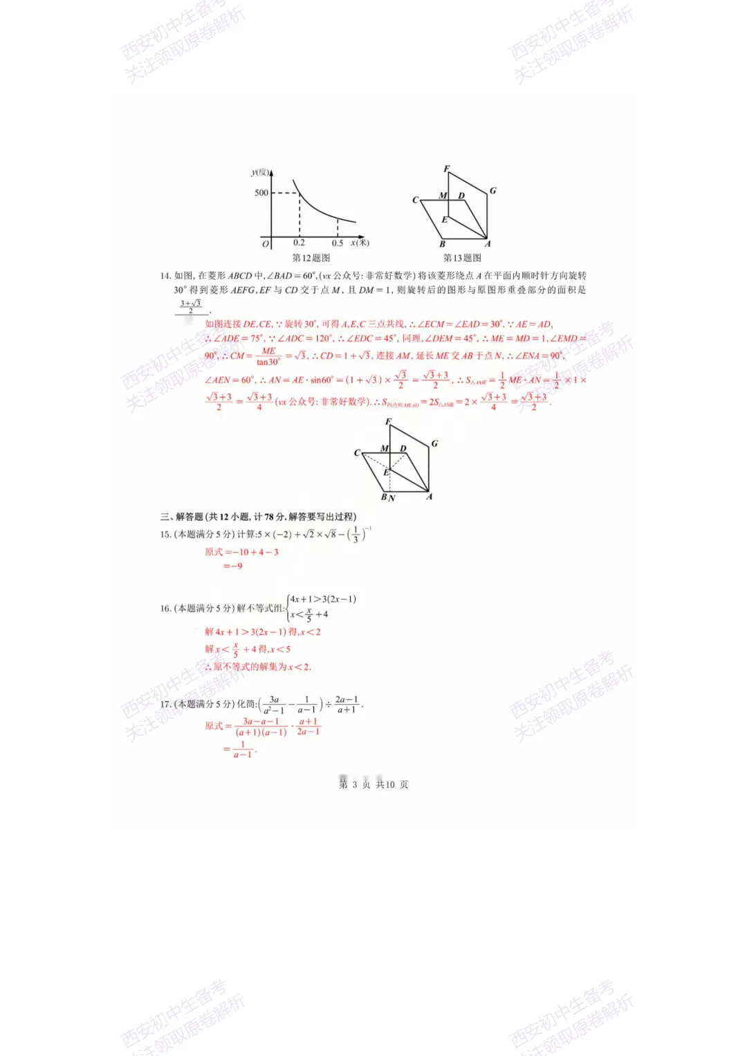 中考复习,五大名校真题!西安模拟:【2025西工大附中】九年级八模考试,数学试题,试卷+完整版答案,免费下载! 第18张 中考复习,五大名校真题!西安模拟:【2025西工大附中】九年级八模考试,数学试题,试卷+完整版答案,免费下载! 第18张